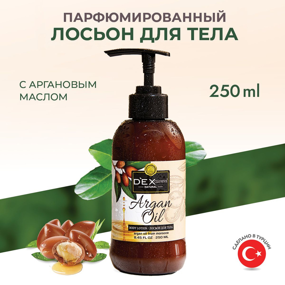 Лосьон для тела DEXCLUSIVE парфюмированный, увлажняющий, питательный, Argan Oil, 250 мл  #1