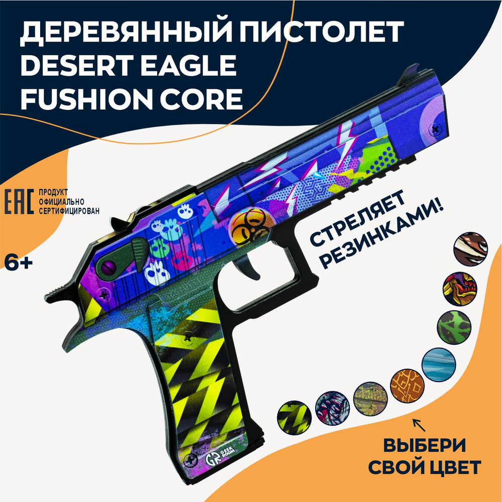 Деревянный игрушечный пистолет Desert Eagle Fusion Core #1