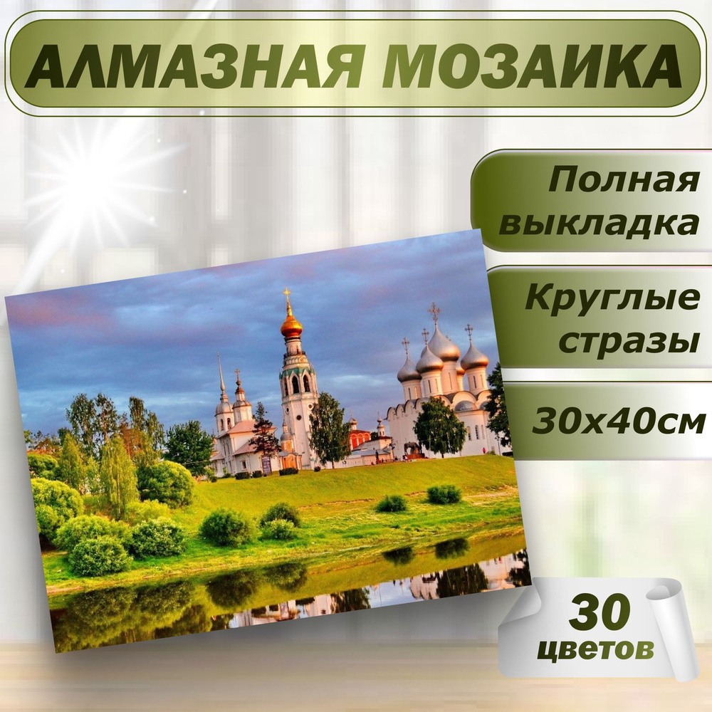 Алмазная мозаика Природа Монастырь 30х40 без подрамника #1