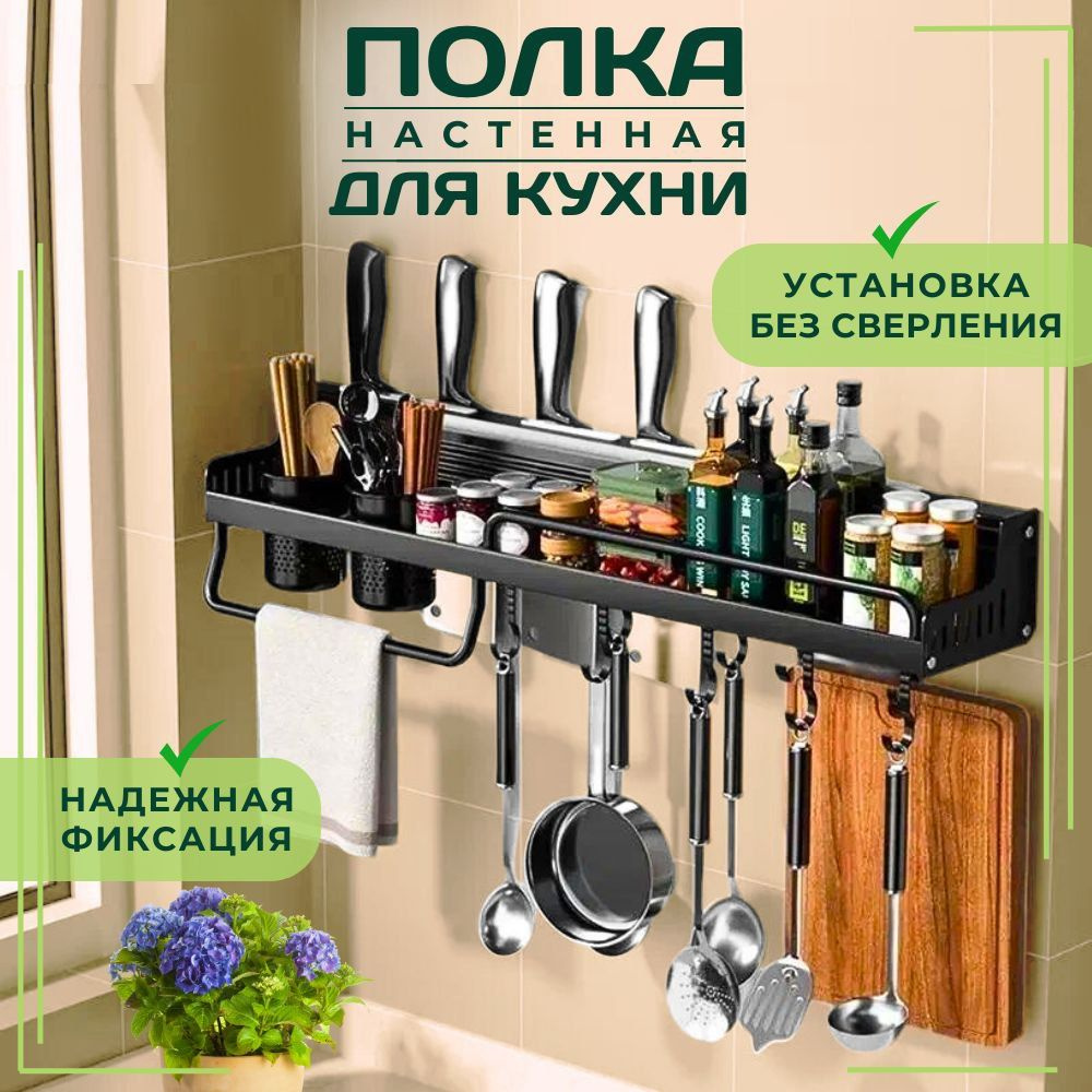 Органайзер настенный для кухни, подвесная полка держатель на стену для кухонных принадлежностей с крючками #1