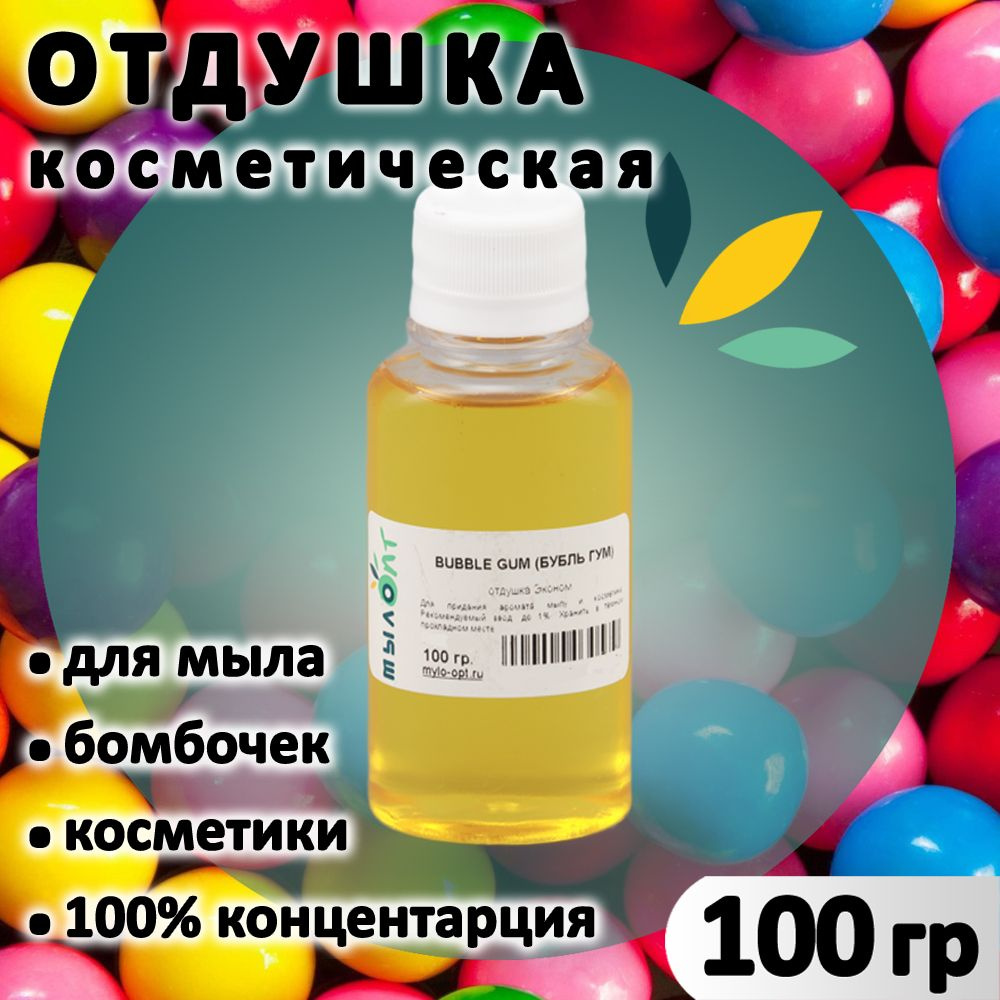 Отдушка "Bubble gum" для мыла, бомбочек, парфюма, косметики и диффузоров 100 грамм Украина  #1