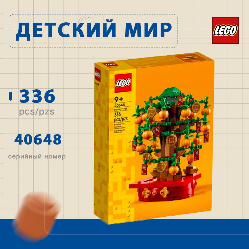 лего Flower серия, LEGO 40648 Money Tree, lego конструктор для мальчика, лего для девочек  #1