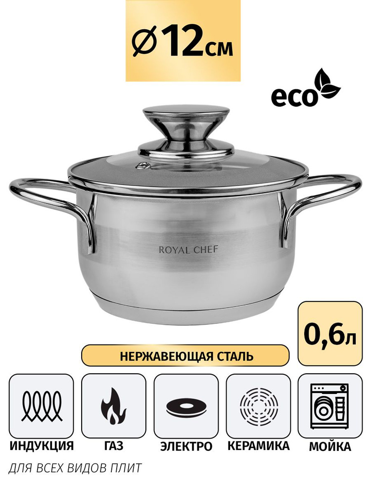 Royal chef Кастрюля, Нержавеющая сталь, 0,6 л #1