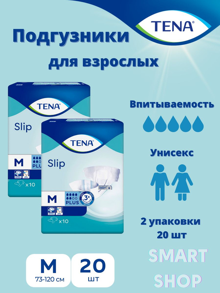 Впитывающие подгузники для взрослых TENA Slip plus M #1