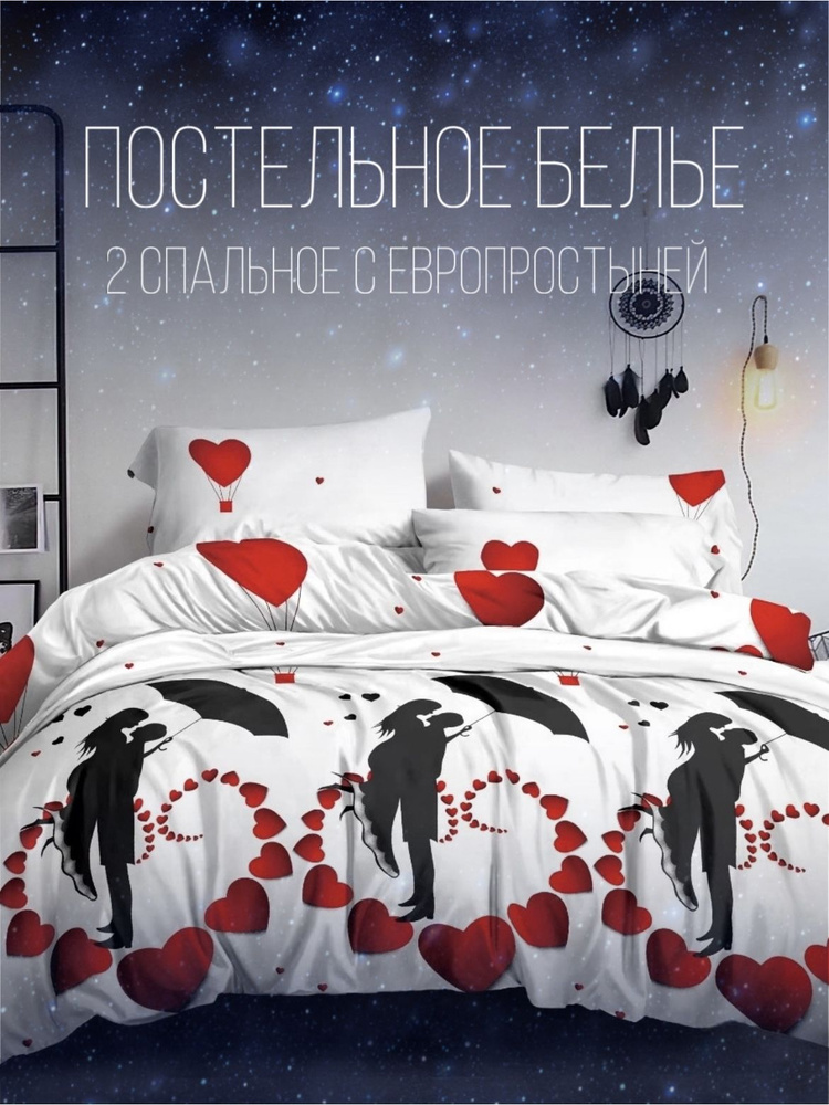 Наполняш Комплект постельного белья, Полисатин, 2-x спальный с простыней Евро  #1