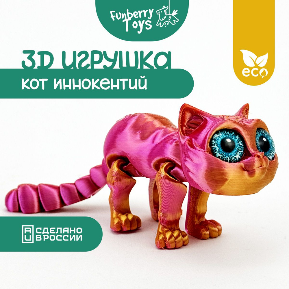 Игрушка для детей, антистресс для взрослых Кот Иннокентий  #1