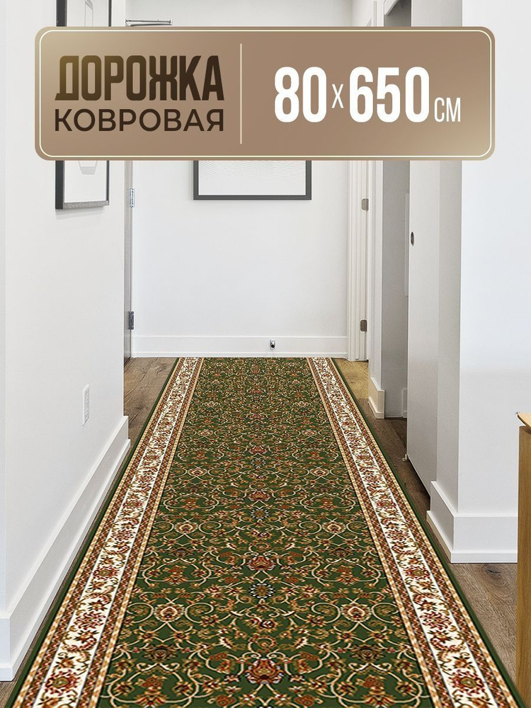 Ковровая дорожка 80х650, Акварель, HEAT SET 100%, на джутовой основе  #1