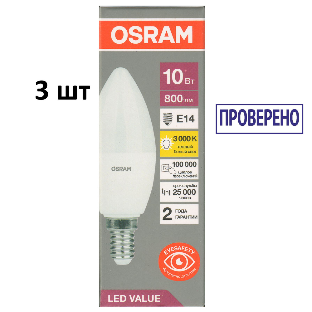 Лампочка OSRAM цоколь E14, 7Вт, Теплый белый свет 3000K, 800 Люмен, 3 шт  #1
