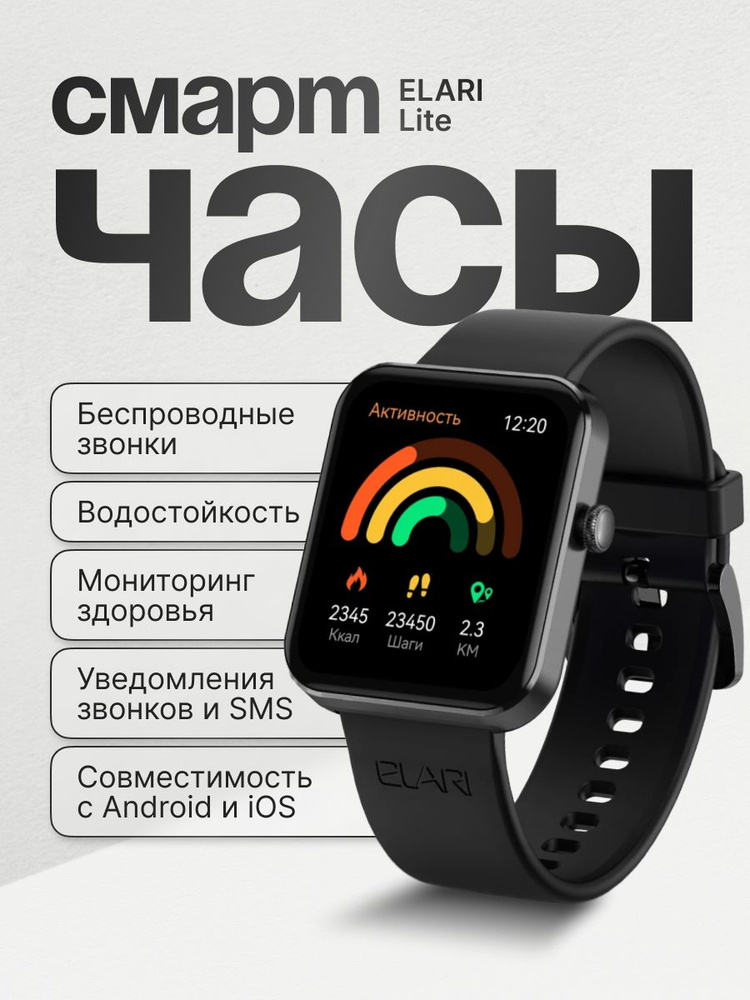 ELARI Умные часы Смарт-часы Watch Lite, 45mm, черный матовый #1