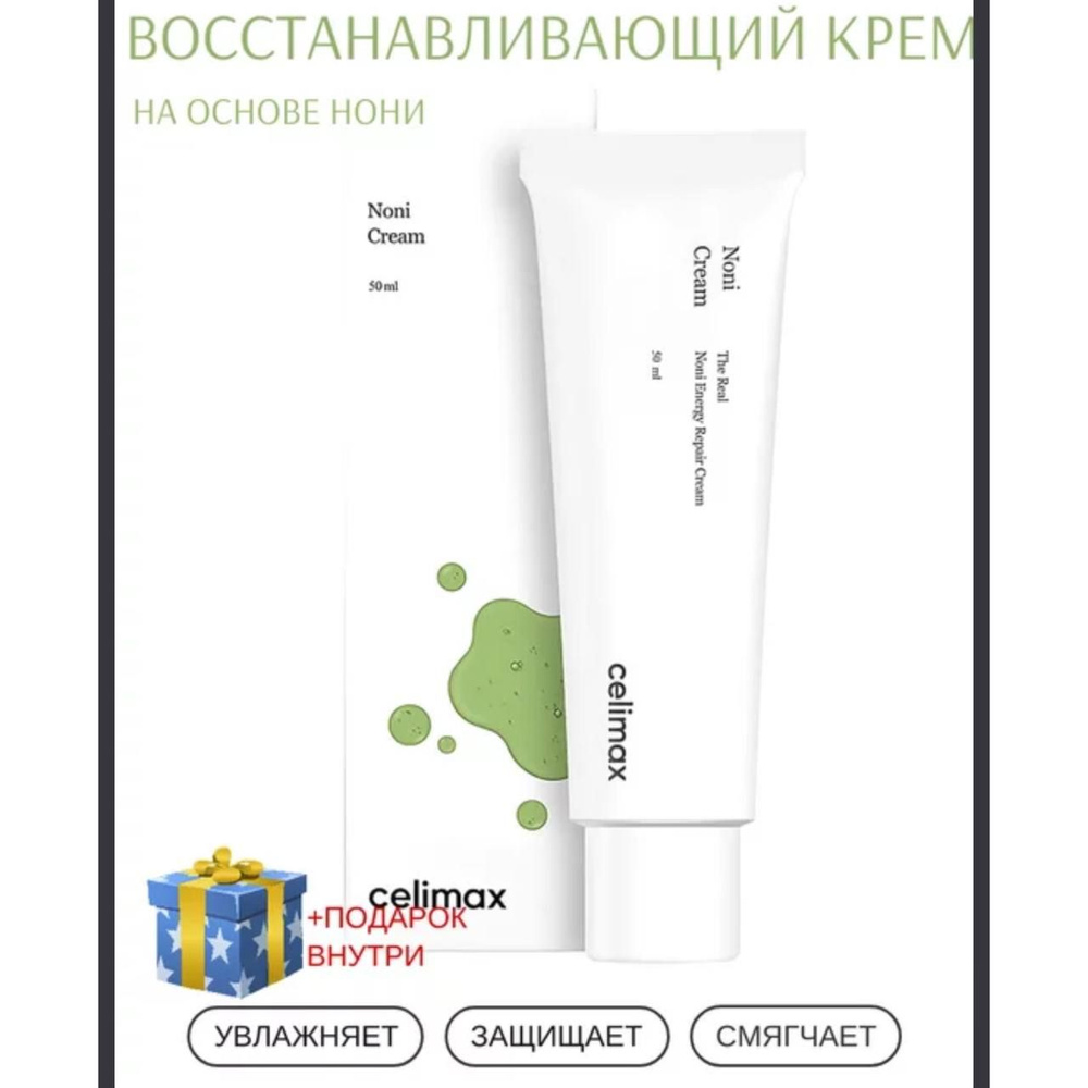 Celimax с нони The Real Noni Energy Repair Cream, Корея, 50 мл #1