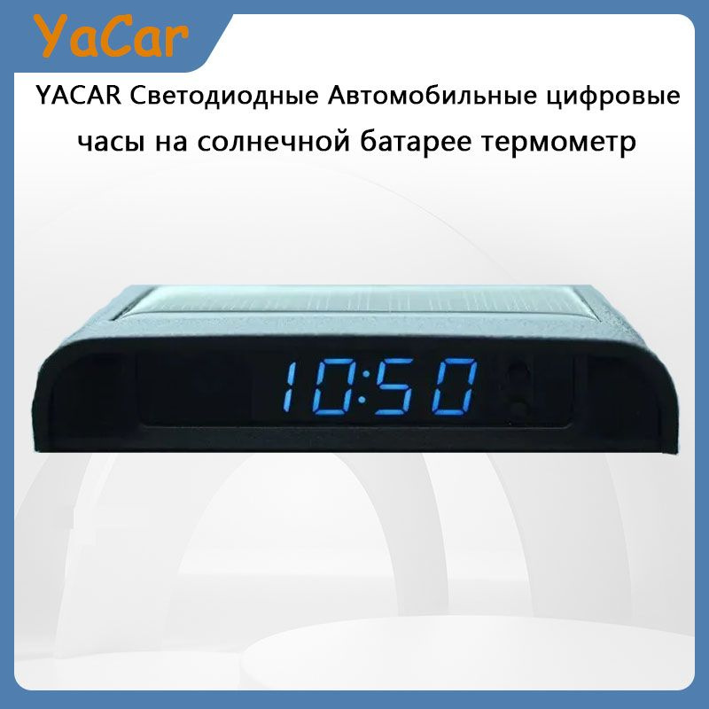 YACAR Светодиодные Автомобильные цифровые часы на солнечной батарее термометр  #1