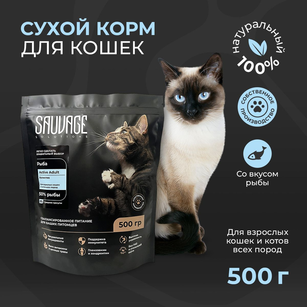 Сухой корм для кошек холистик Active Adult для взрослых кошек и котов всех пород с рыбой  #1