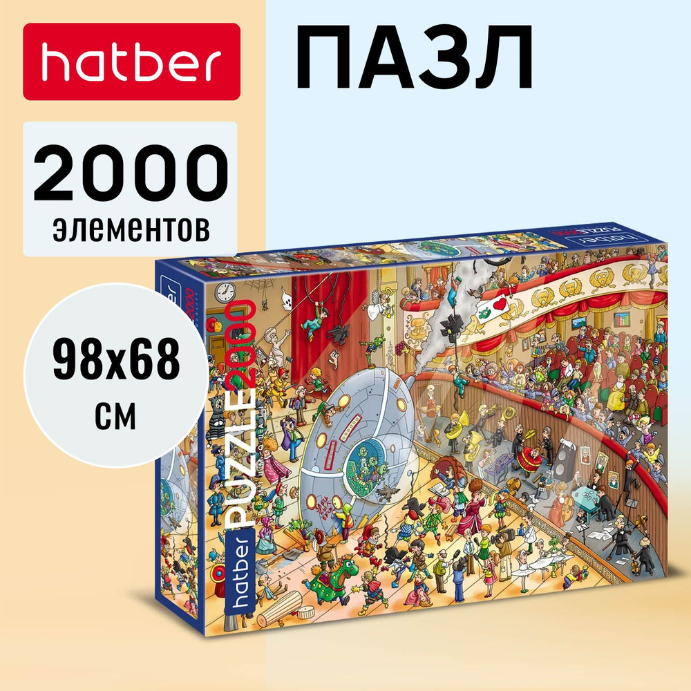 Пазлы Hatber Premium 2000 элементов 980х680мм Театр #1
