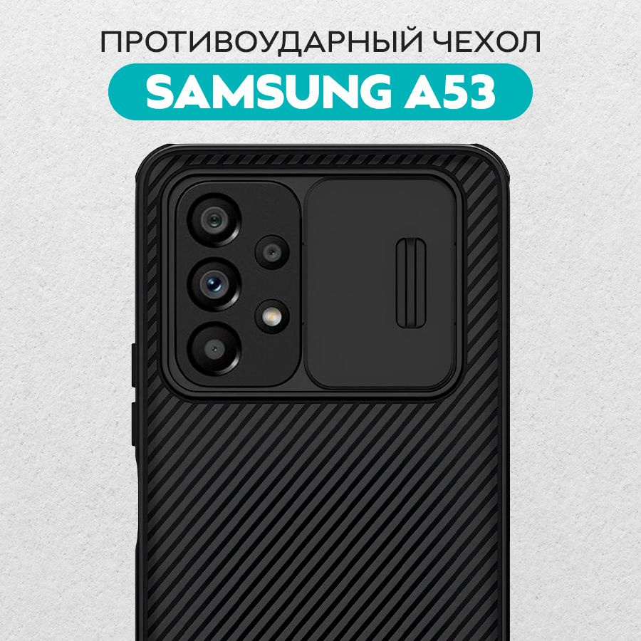 Противоударный матовый чехол Nillkin с подвижной защитой камеры для Samsung A53, черный  #1