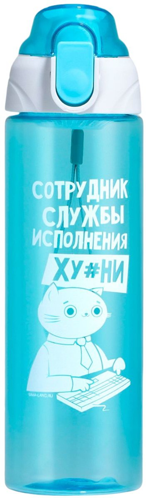 Бутылка для воды многоразовая "Сотрудник", 600 мл, пластиковая, 24 х 8,5 см, с подвесом и ситечком для #1