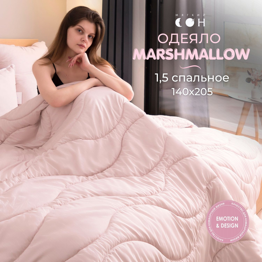 Одеяло Мягкий сон 1,5 спальное 140x205 см розовое стеганое всесезонное/для сна, для дома , в подарок #1