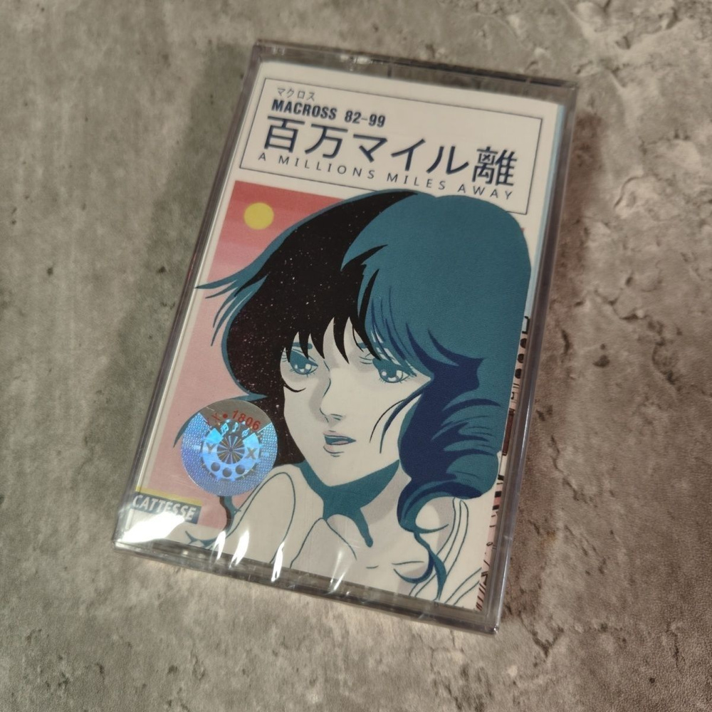 Vaporwave # MACROSS A Million Miles Away Кассета С Магнитной Лентой аудиокассета  #1