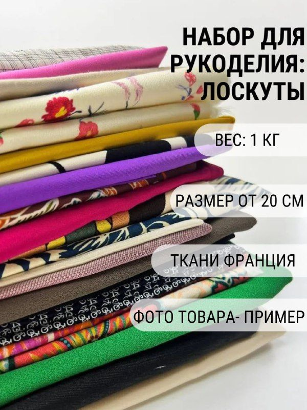 Набор для рукоделия: лоскуты 1 кг #1