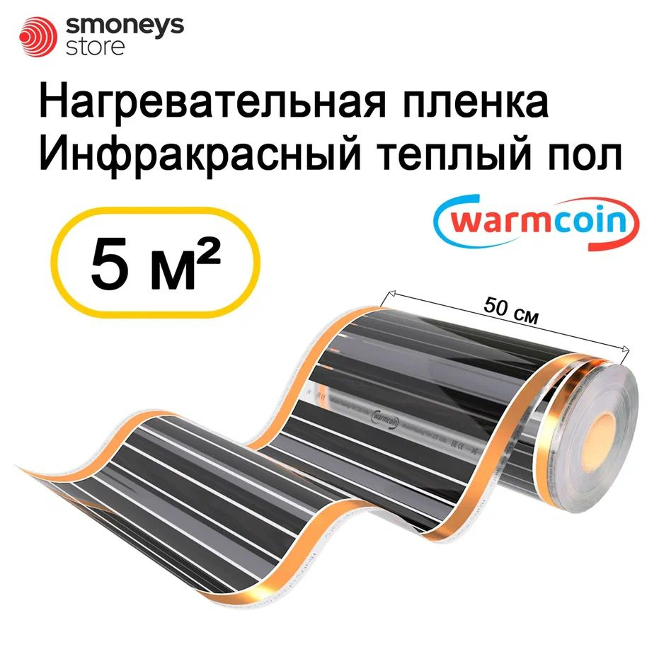 Теплый пол инфракрасный 50см 10 м.п 220 Вт/м.кв. под ламинат #1