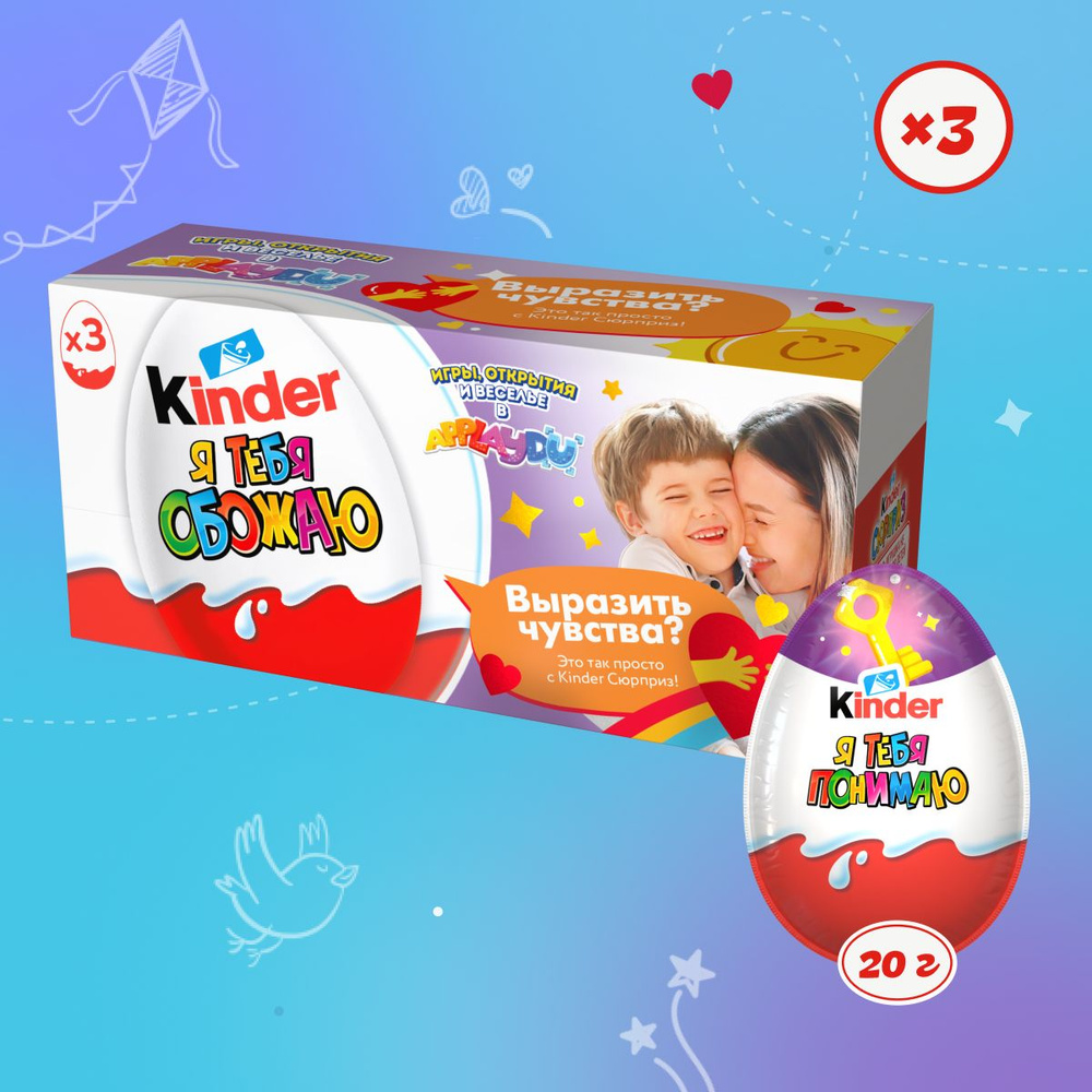 Шоколадное яйцо Kinder Сюрприз Классика ApplayDu, с игрушкой, 20 г х 3 шт.  - купить с доставкой по выгодным ценам в интернет-магазине OZON (201176490)