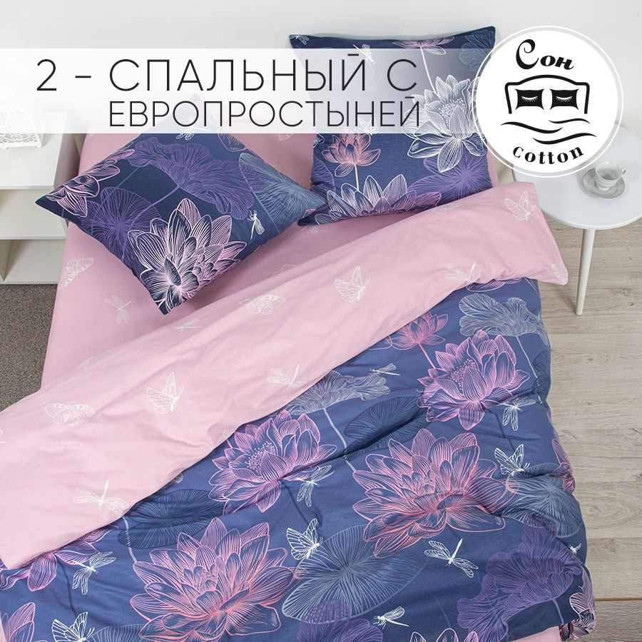 Сон cotton Комплект постельного белья, Бязь, Двуспальный с простыней Евро, наволочки 70x70  #1