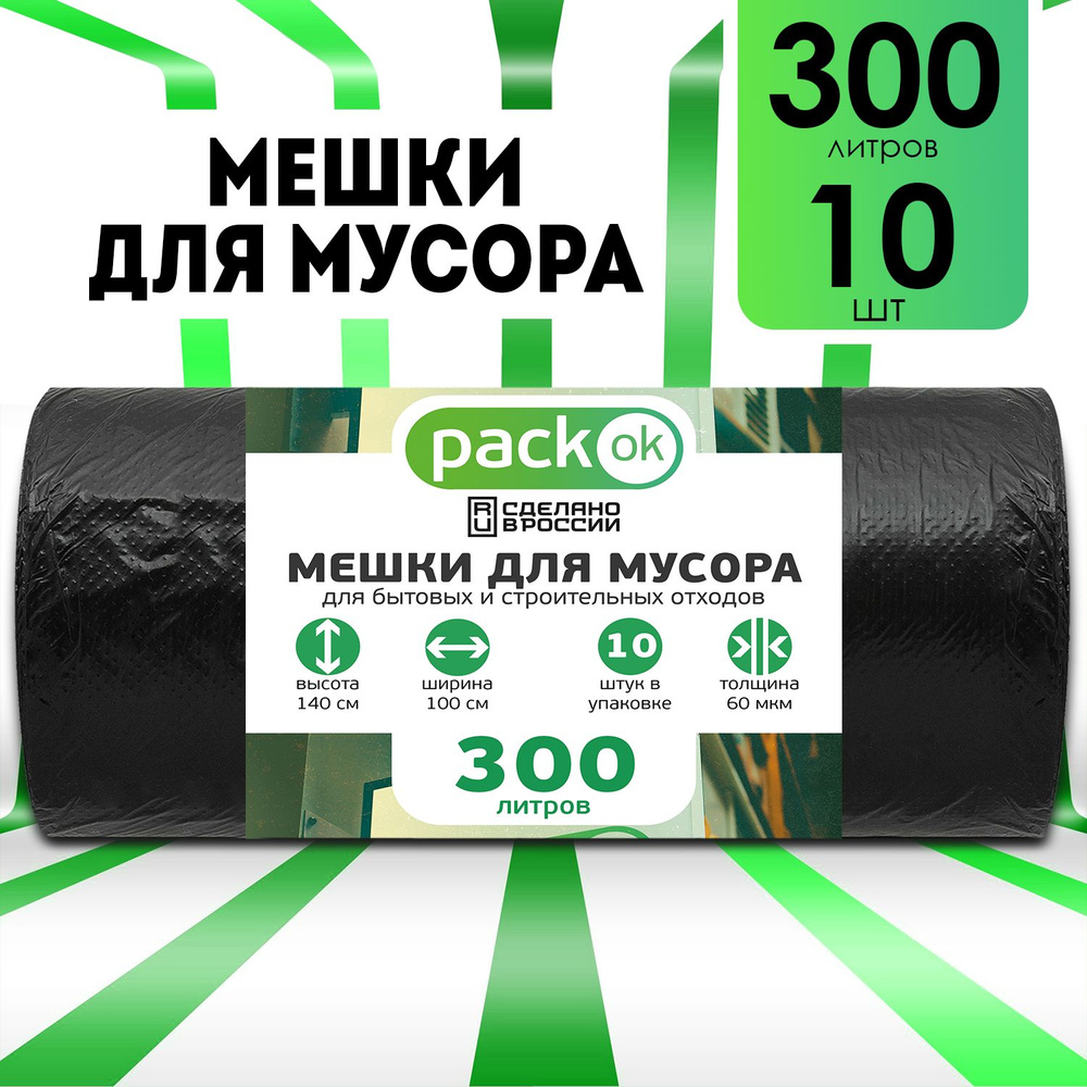 Мешки для мусора 300 л, 60мкм, 10 шт #1