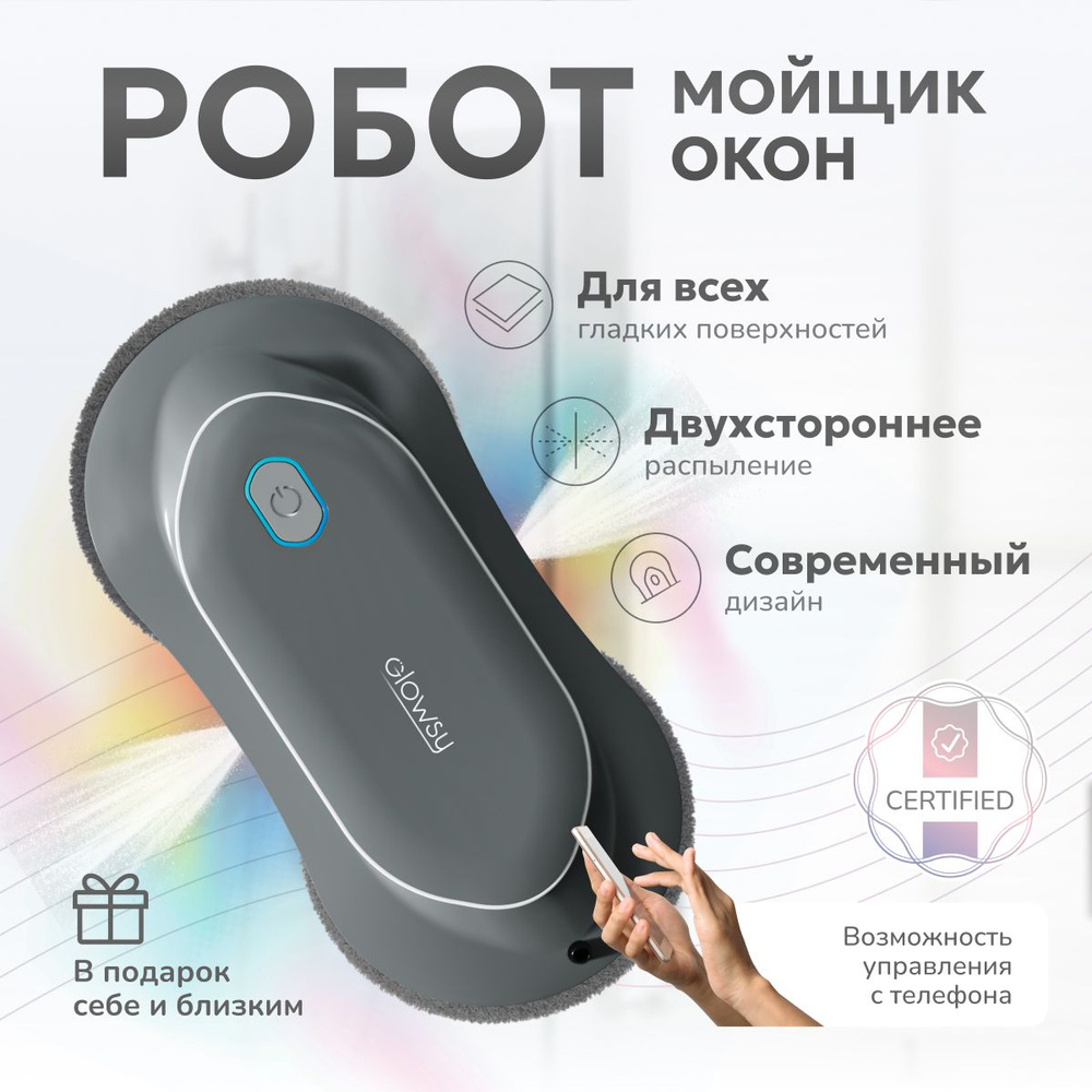 Робот для мойки окон, стеклоочиститель мойщик GLOWSY с двухсторонним распылением и набором сменных насадок #1