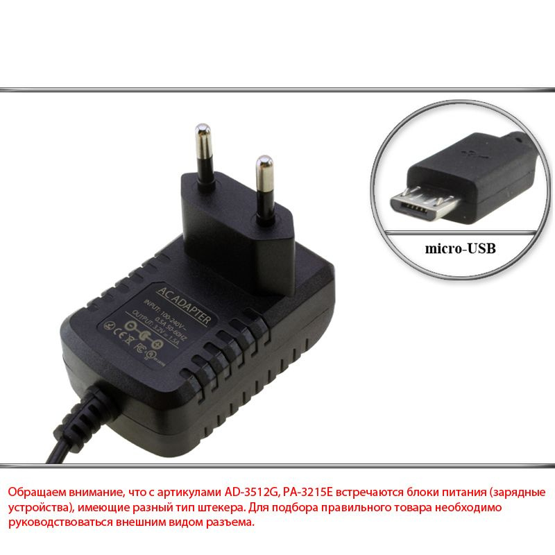 Адаптер (блок) питания 3.2V, 1.5A, micro-USB (AD-3512G, PA-3215E, PN-3215E), зарядное устройство триммера, #1