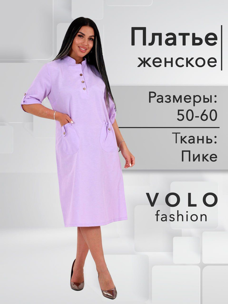 Платье VOLO fashion #1