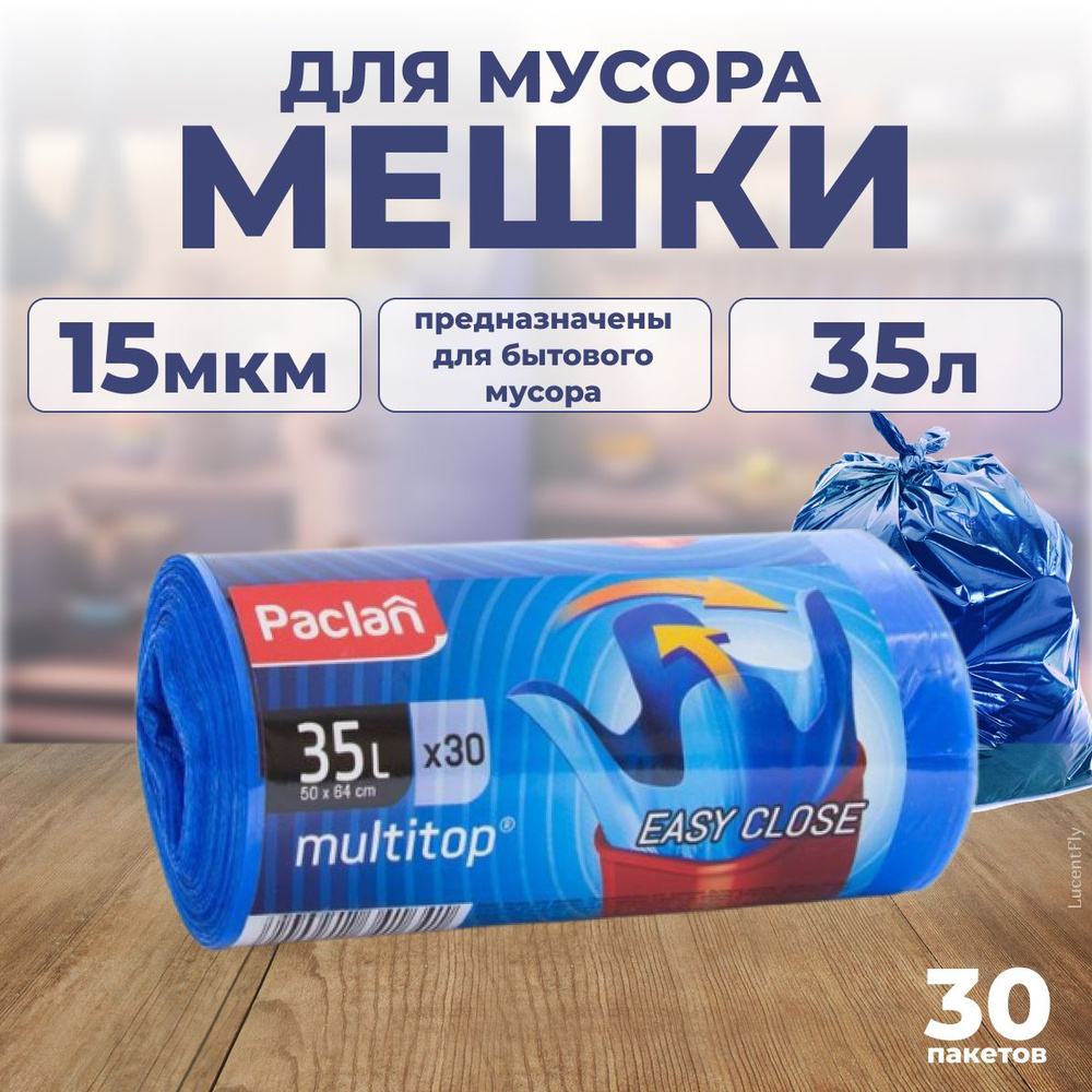 Paclan Мешки для мусора 35 л, 15мкм, 30 шт #1