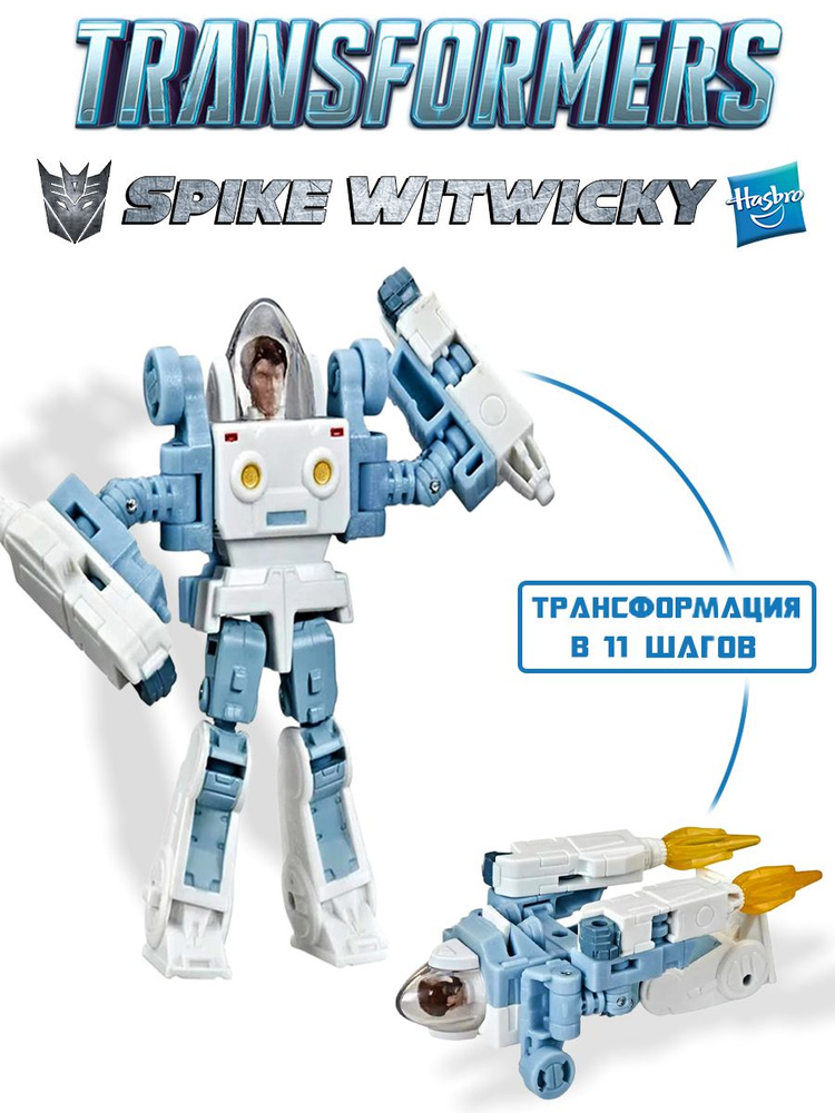 Игрушка-трансформер "Spike Witwicky" (Трансформеры Generation) Hasbro #1