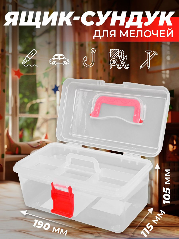 Ящик для инструментов пластиковый 8-2 190х115х105 мм #1
