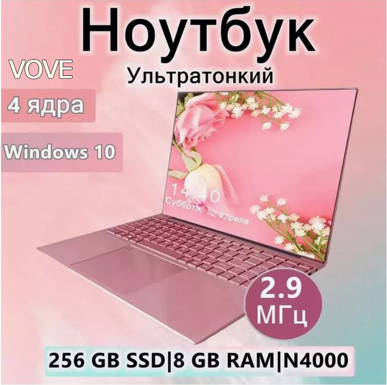 vove N4000@8 Ноутбук 15.6", RAM 8 ГБ, SSD, Windows Pro, (N4000@8), розовый, Русская раскладка  #1