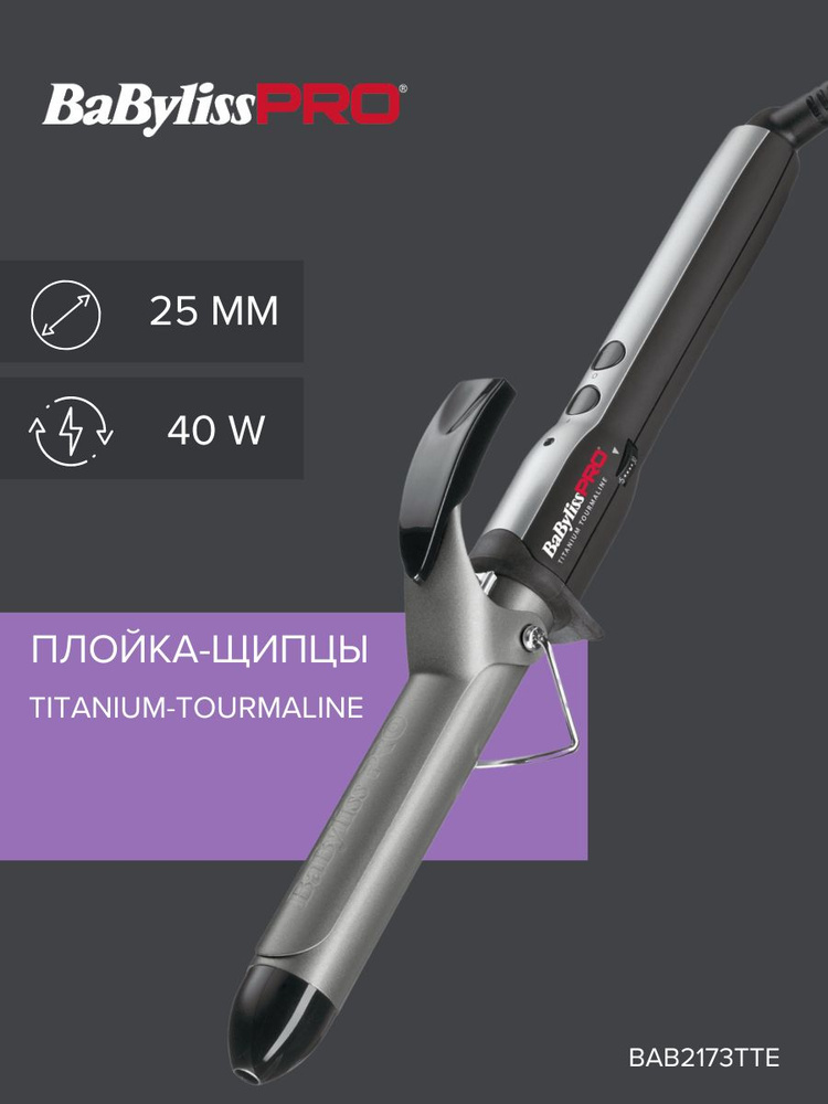 Плойка для завивки волос профессиональная Babyliss Pro 25 мм #1