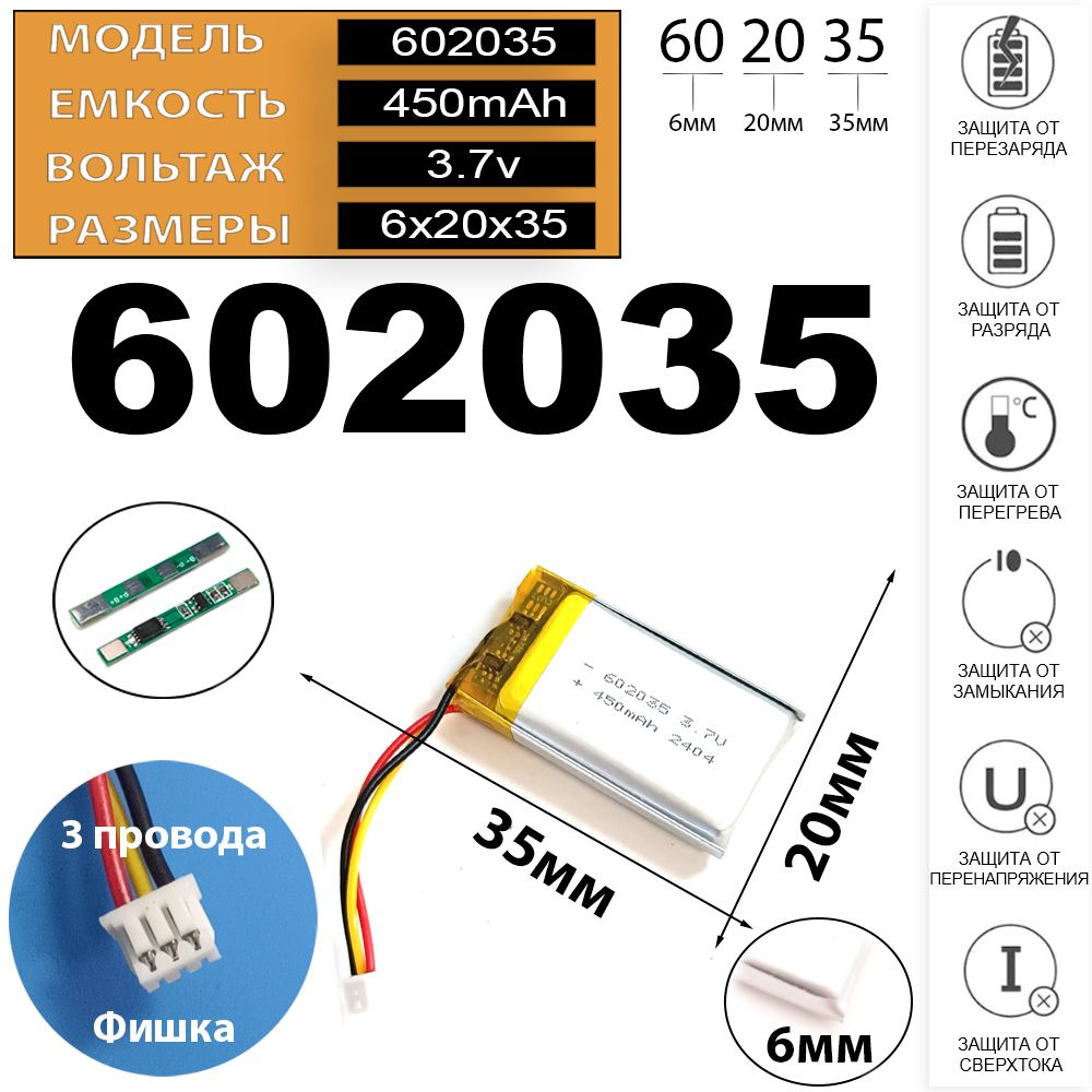 Аккумулятор 3.7v 450mAh 3pin + разъем (фишка) коннектор 602035 062035 Li-Pol универсальная аккумуляторная #1