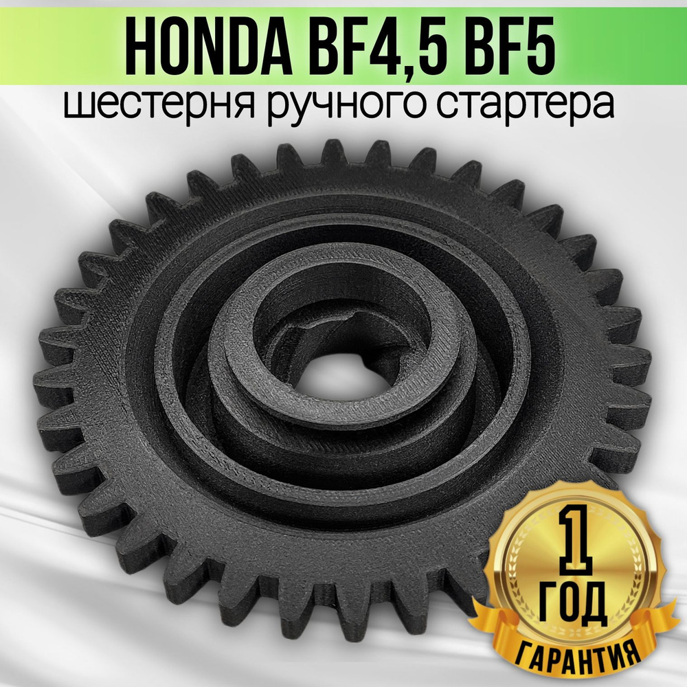 28426-ZV1-033 Шестерня ручного стартера лодочных моторов ДЛЯ honda BF4,5 BF5  #1