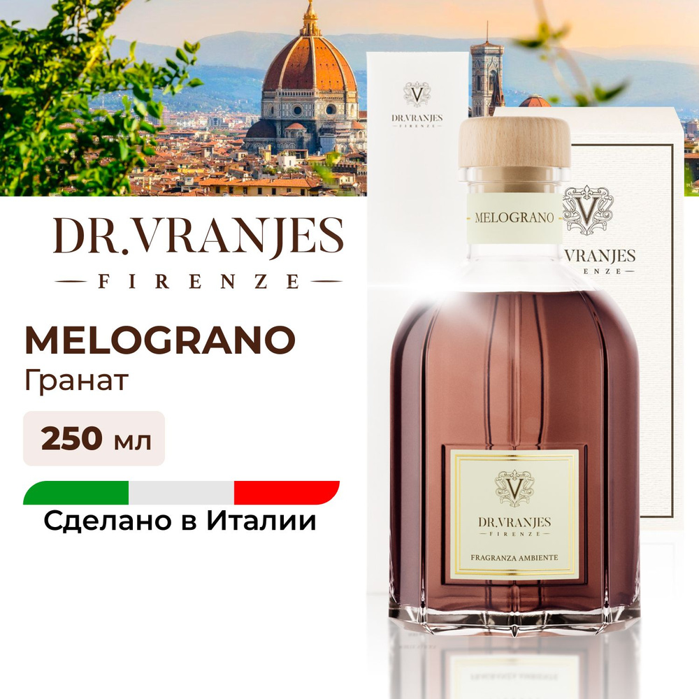 Диффузор Dr.Vranjes Melograno (запах гранат, арбуз) 250мл, аромат для дома, фруктовый, FRV0009C, Италия #1