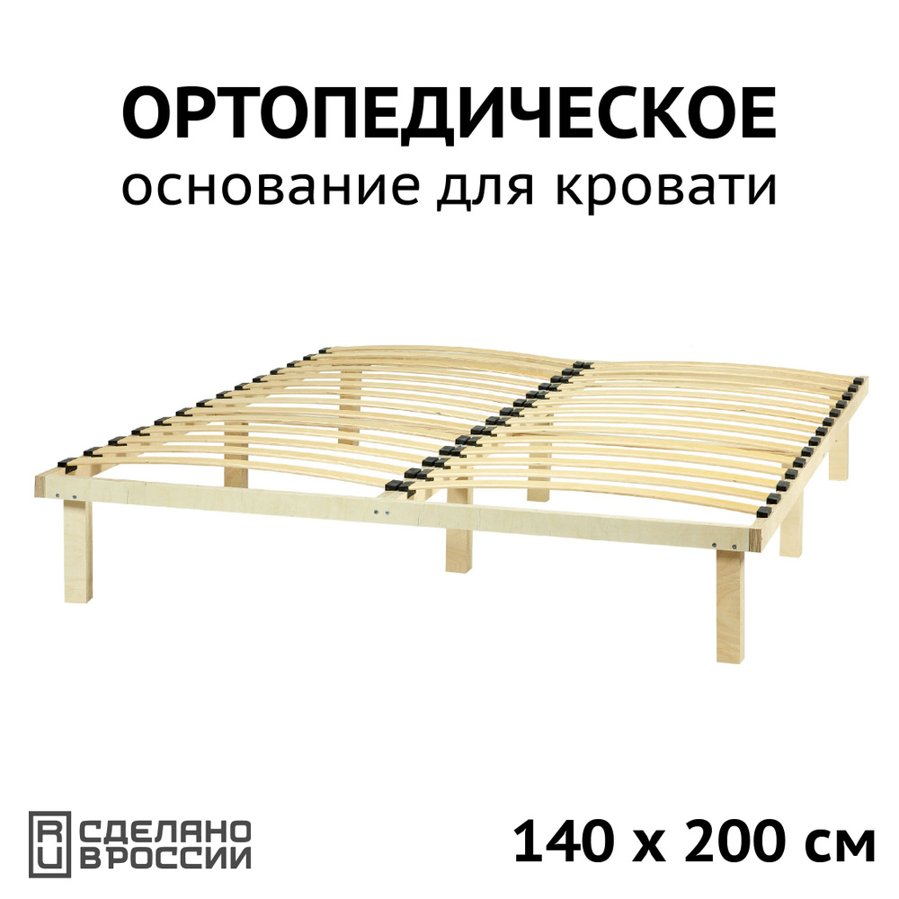 Ортопедическое основание для кровати, На опорных ножках, 140х200 см  #1