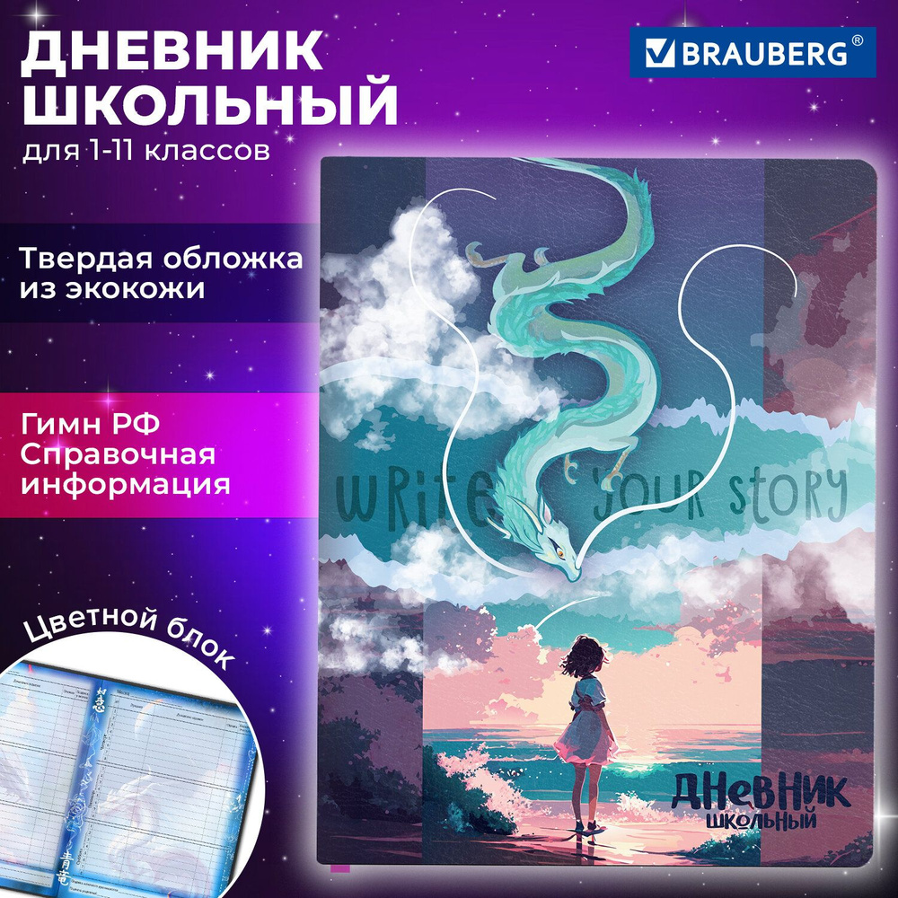 Дневник школьный для девочек 1-11 класс, канцелярия в школу, 48 листов, твердая обложка кожзам с поролоном, #1