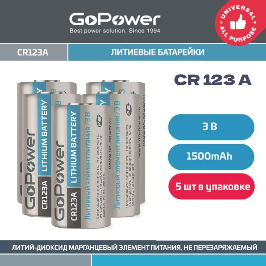Батарейка GoPower CR123A BL1 Lithium 3V- 5 шт. #1