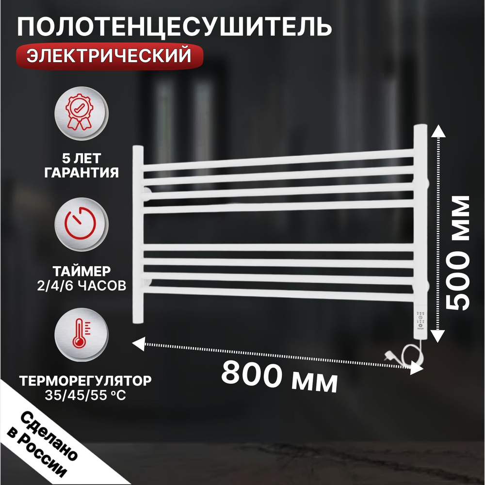 Полотенцесушитель электрический 800х500мм белый правое подключение Laris Оливия ЧК П8  #1