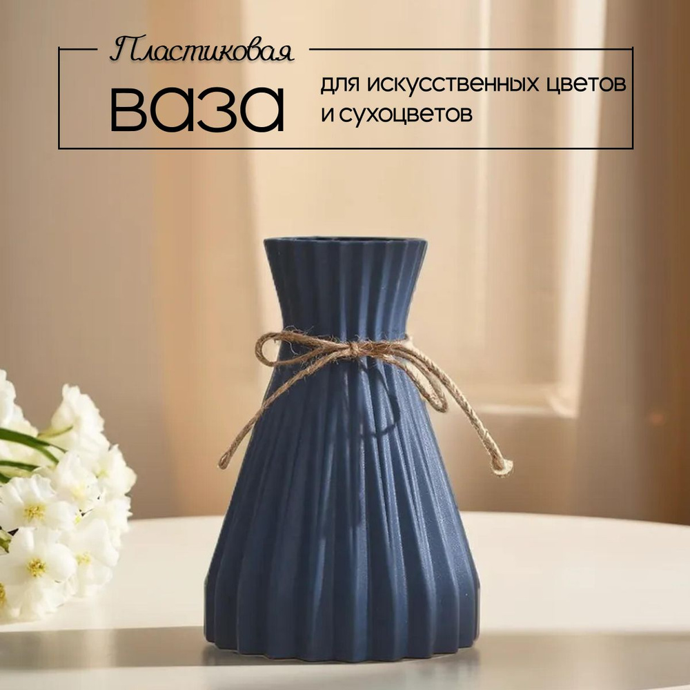 GreenStyle Decor Ваза "Скандинавский", 17 см , Пластик, 1 шт #1