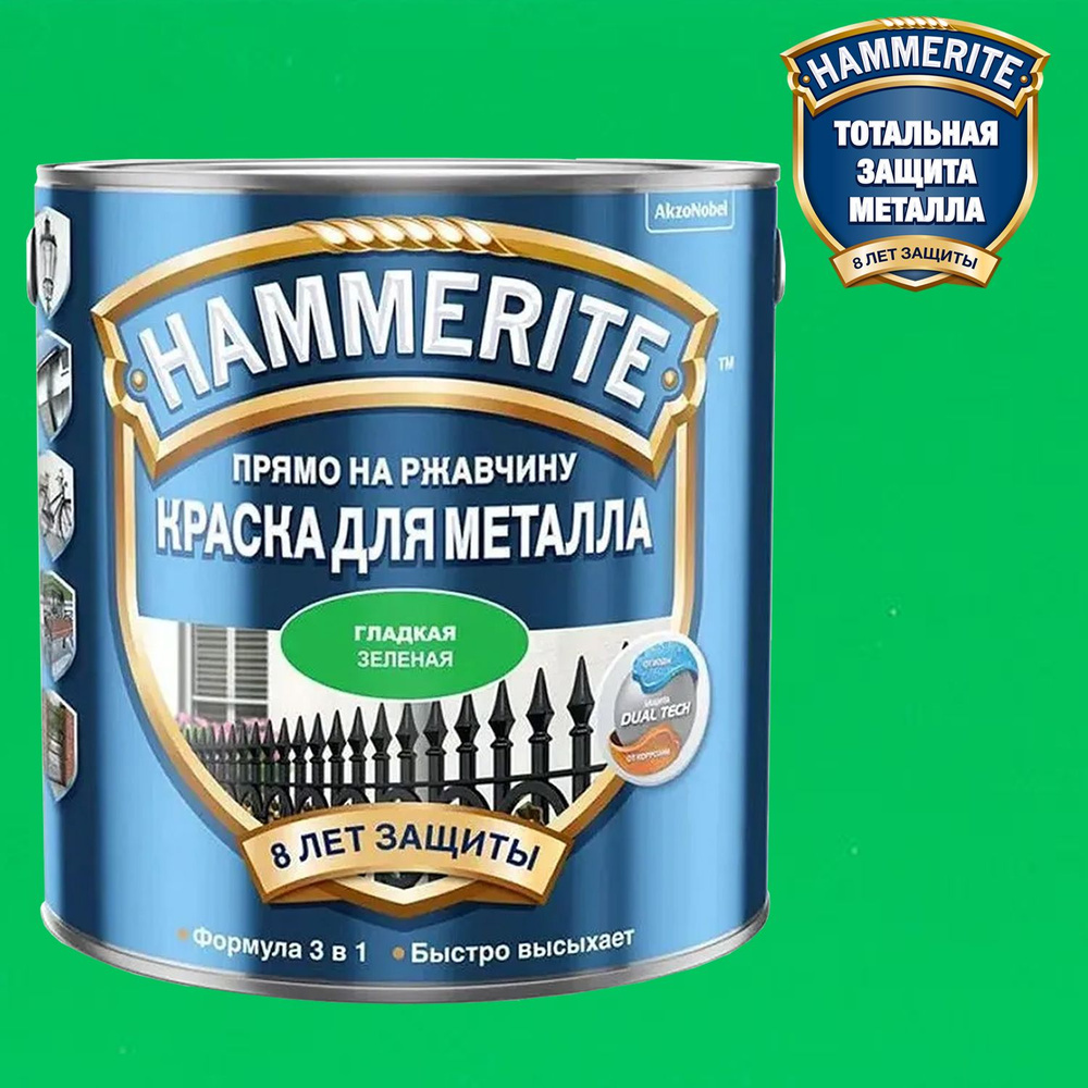 Краска для металлических поверхностей алкидная Hammerite гладкая зеленая 2,5 л  #1