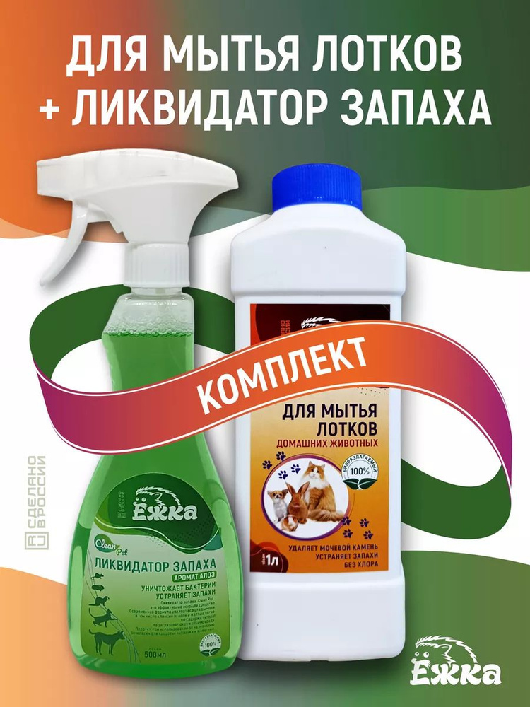 Набор для уборки за животными "Clean Pet" Алоэ #1