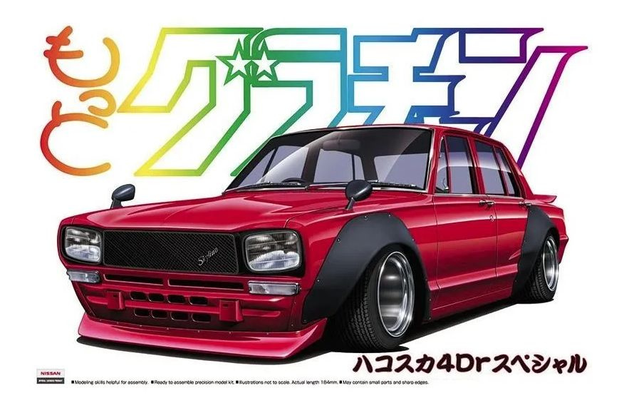 Aoshima Nissan Skyline 2000GT 4Dr 1971 C10 Special, 1/24 Сборная модель #1