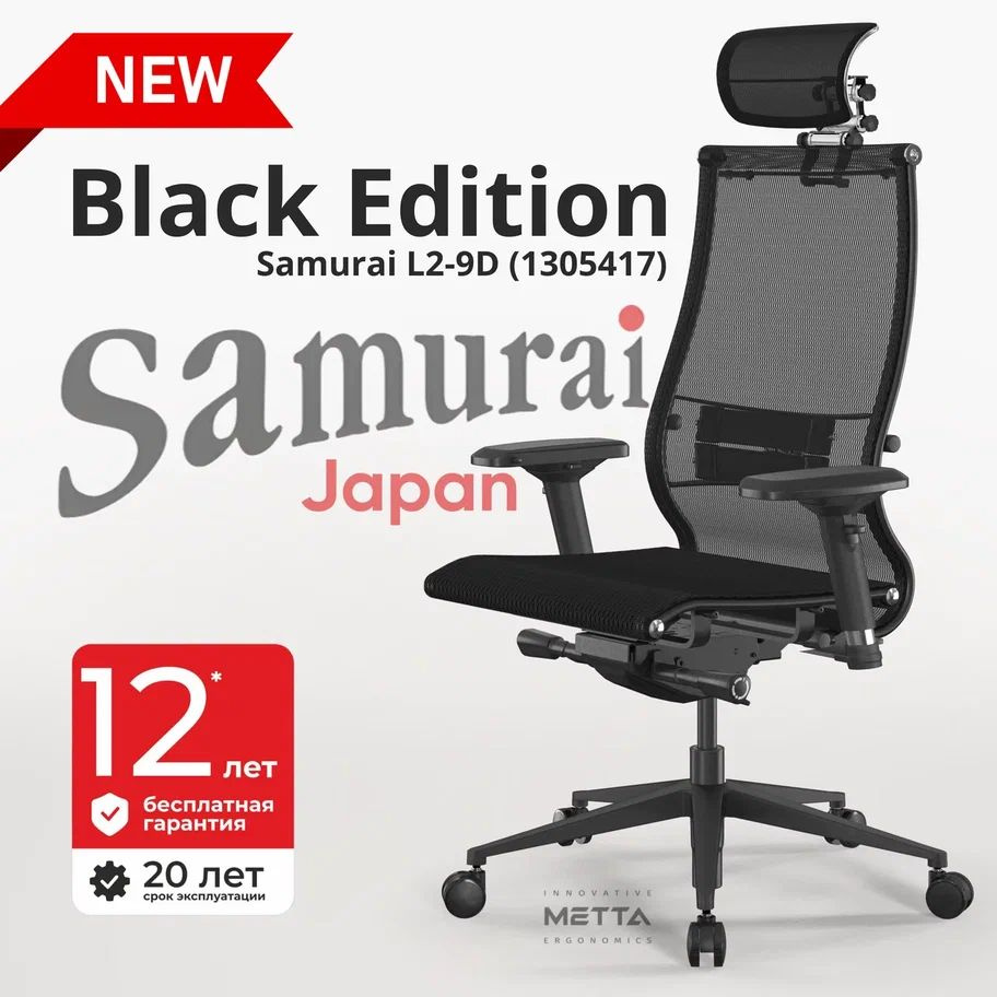 Компьютерное кресло Samurai Total Black Edition L2-9D - TS (конфигуратор 30.3.15.А9)  #1