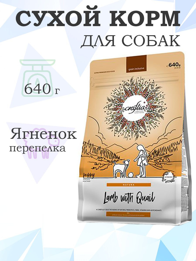 Craftia Natura Puppy Medium & Large Breed Lamb with Quail / Сухой корм Крафтия для Щенков Средних и Крупных #1