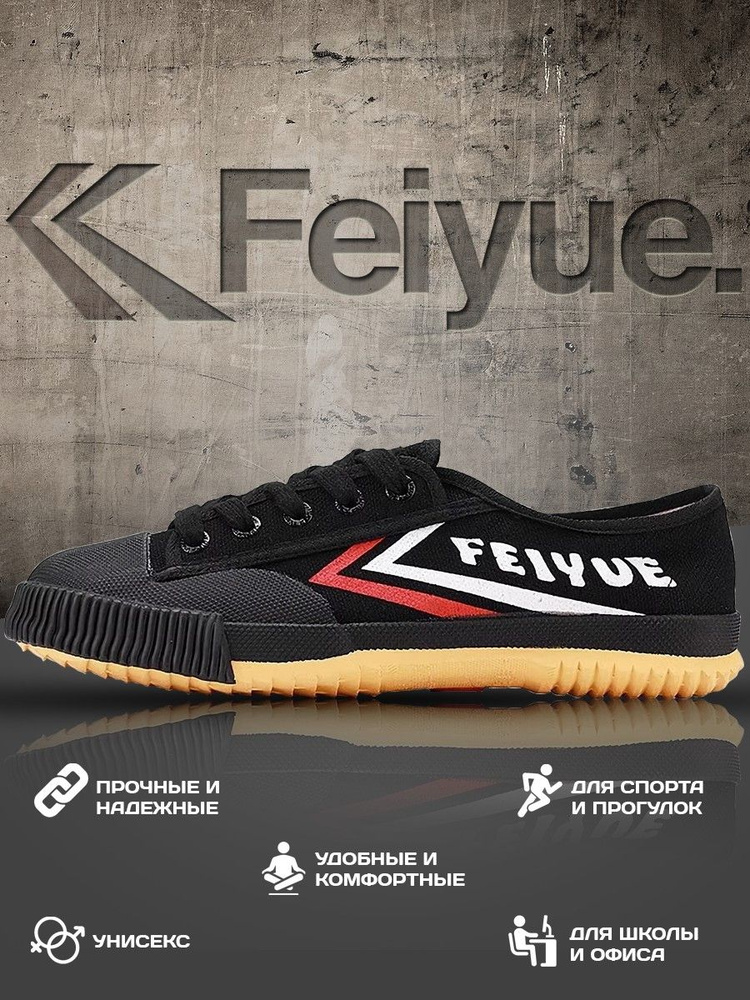 Кеды Feiyue #1