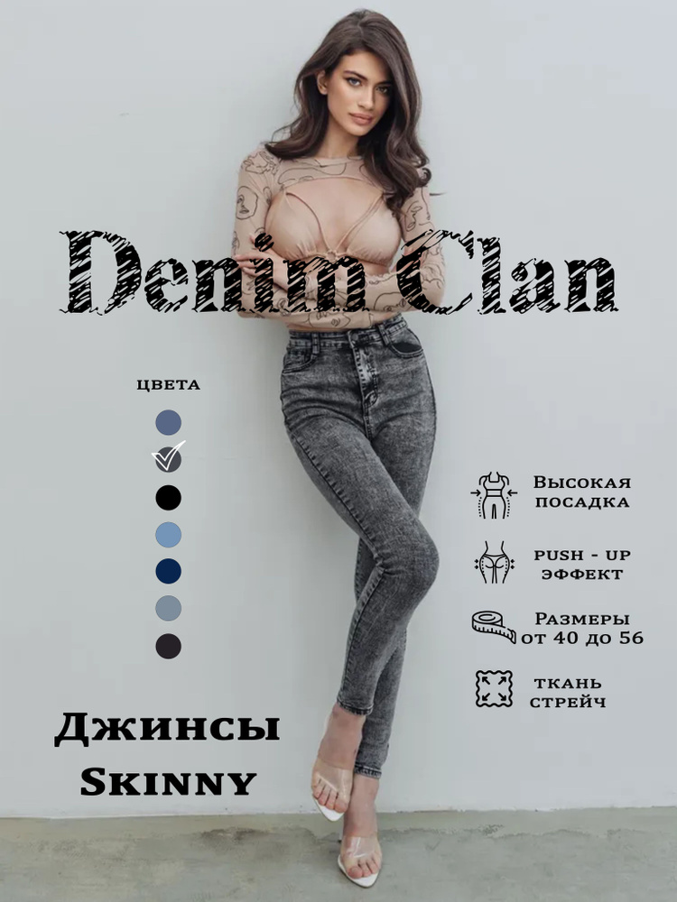 Джинсы Denimclan #1