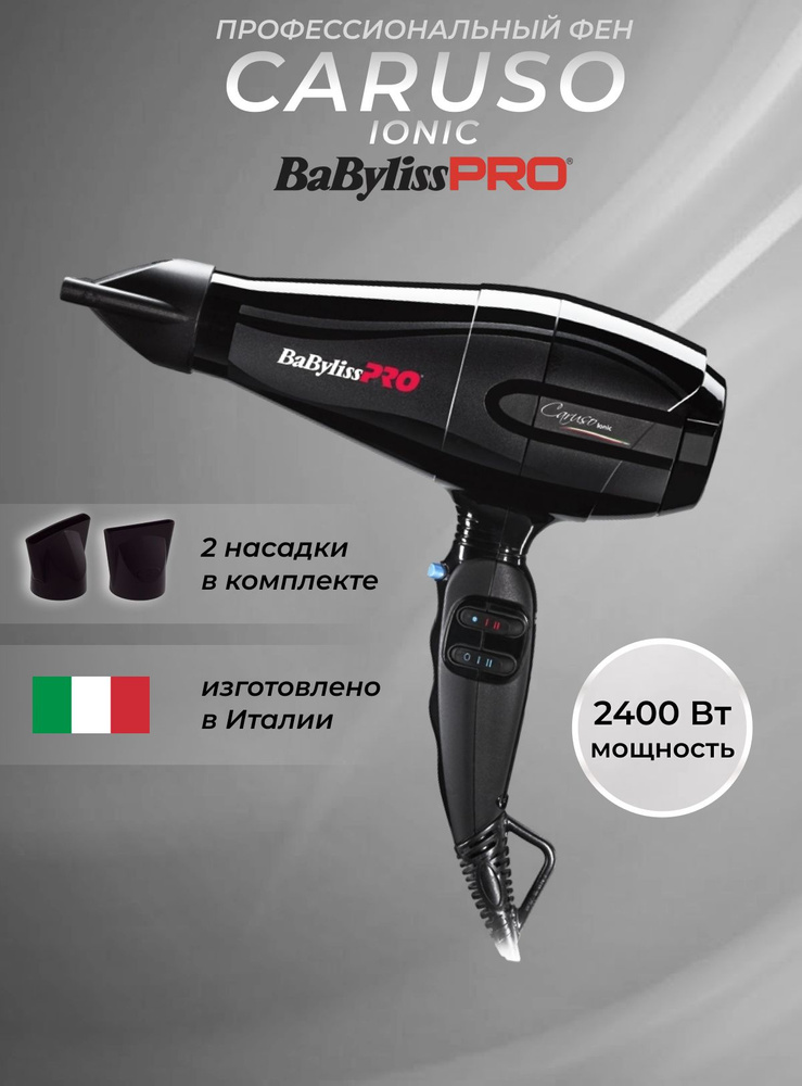 Фен для волос профессиональный BaByliss Pro Caruso Ionic BAB6510IRE (Италия) 2400Вт, 2 насадки-концентратора, #1